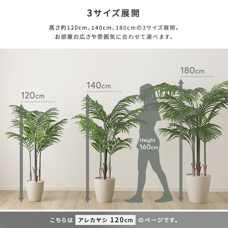 お手入れ簡単 フェイクグリーン アレカヤシ Sサイズ(120cm)