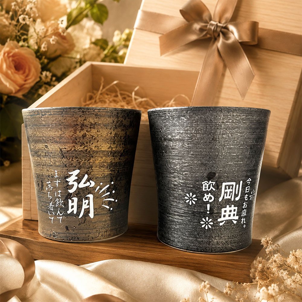 敬老の日 名入れ ギフト SXX 波佐見焼 雅焼酎カップ 単品 木箱入り / プレゼント ギフト 退職 記念 誕生日 長寿 祝い フリーカップ ロックカップ
