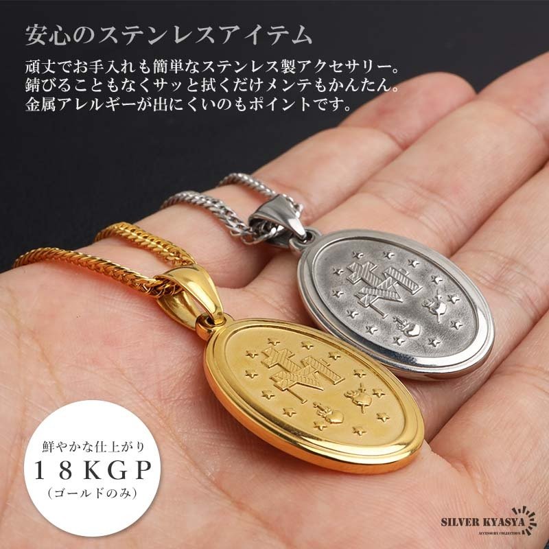 ステンレス マリアネックレス コインネックレス ペンダントネックレス メンズネックレス ゴールド 18KGP シルバー ダブル喜平 長さ3サイズ 不思議のメダイ 聖母 男性 金属アレルギー対応