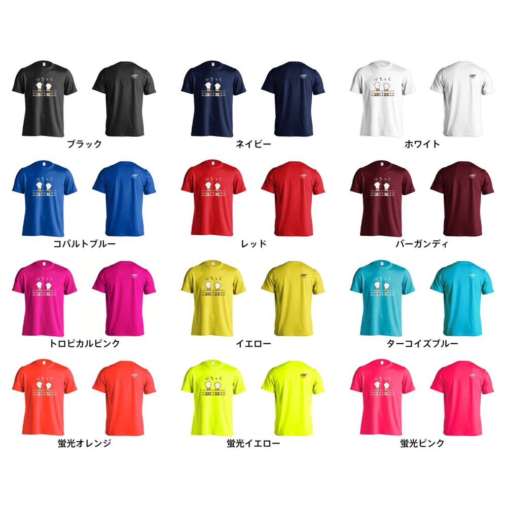 バレーボール Tシャツ 半袖 メンズ レディース ジュニア 練習着 ドライ おもしろ tシャツ スポーツ ウェア かわいい 速乾 名入れ 女子 男子 チーム おしゃれ 文字入れ無料 「ぶろっくするニャー」 アートワークスコウベ 【送料無料】