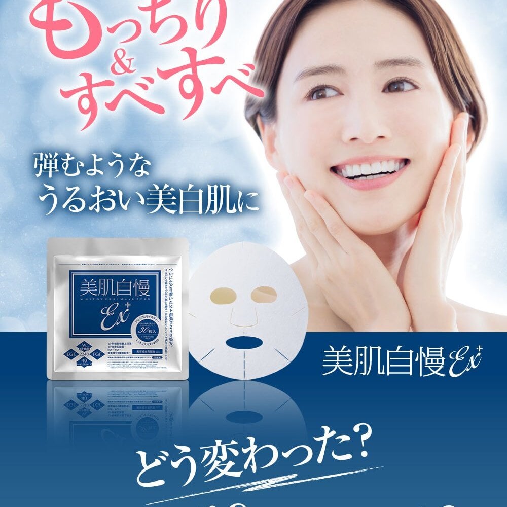 素肌自慢EX プレミアムモイスチャーエッセンスマスク / フェイスマスク シートマスク 30枚 ヒト幹細胞エキス ヒト由来乳酸菌 ビタミンC誘導体 コラーゲン ヒアルロン酸 保湿 ハリ ツヤ 
