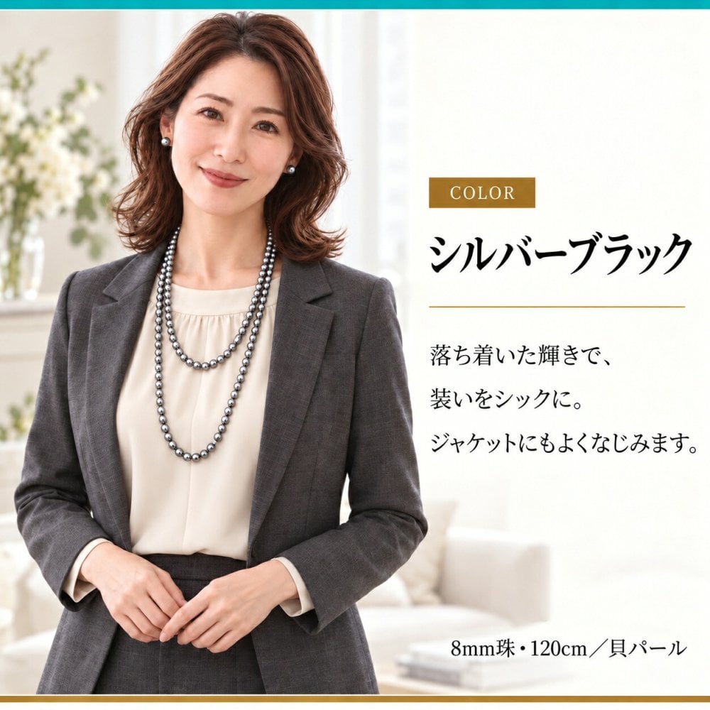 パールネックレス ロング 8mm 120cm ネックレス単品 国産 貝パール ホワイト シルバーブラック ナチュラル 1連 2連 結びアレンジ Sakuya レディース カジュアル プレゼント ギフト 誕生日プレゼント 誕生日 おしゃれ 上品 大人 普段使い お呼ばれ 二次会 パーティー 結婚式 真珠 40代 50代 60代 母 妻 祖母 彼女 女性 アレンジ クリスマス