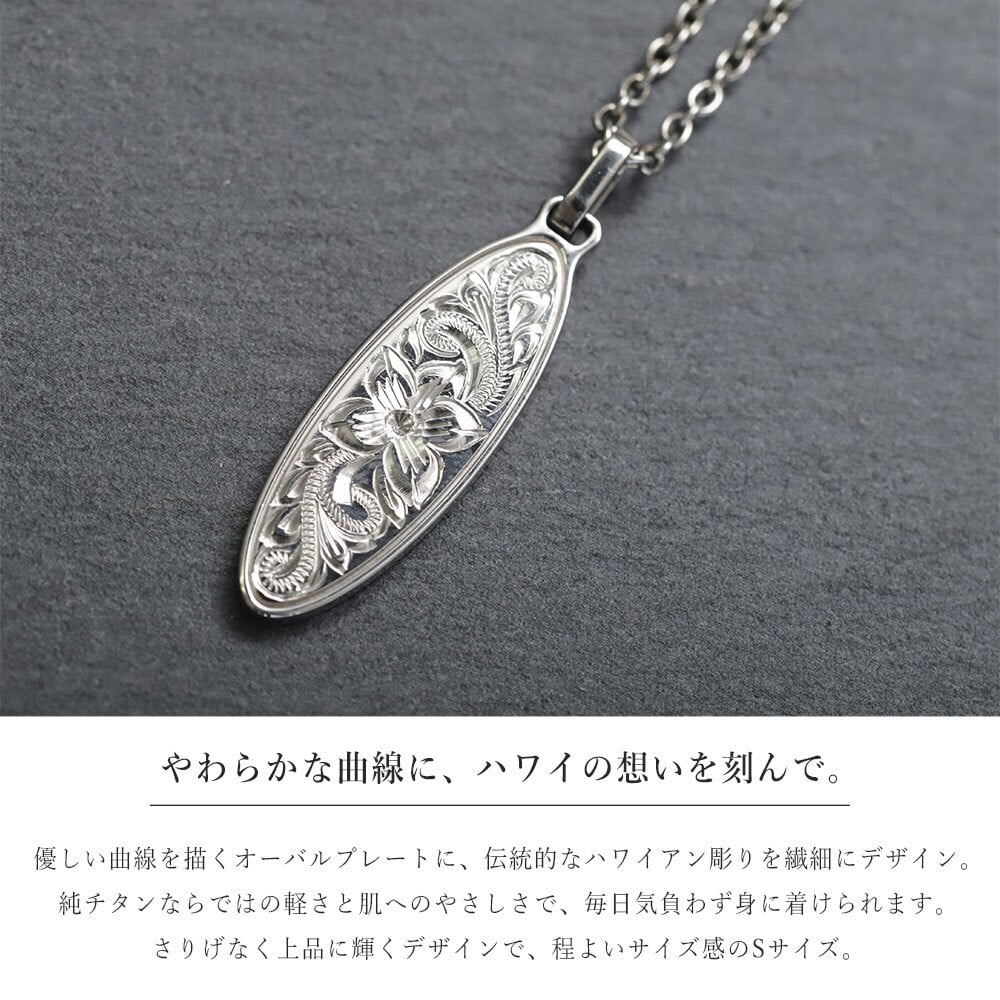 ハワイアンジュエリー ペア ペンダントトップ 金属アレルギー 対応 純チタン 刻印 無料 誕生石 オーバル Sサイズ チェーン別売りステンレスより軽く肌に優しい カップル プレゼント ハロウィン 【品番：TIP404SP】