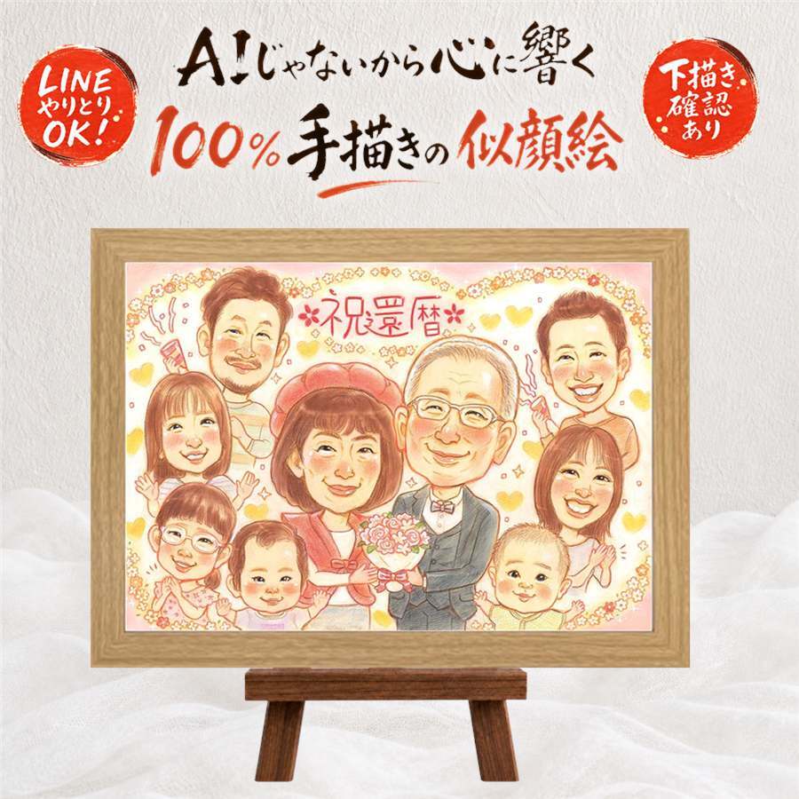 記念日の記念に、一度贈ると、また頼みたくなる似顔絵です。 プレゼント 還暦 似顔絵 手描き 贈り物 ギフト 名入れ 記念日 敬老の日 お祝い 長寿 大人数 祖父母 ご両親 家族 名入れ 修正無料 下書き確認 そっくり かわいい サプライズ 実績多数 還暦祝い 60歳 古希 宝物 卒寿祝い 節目 喜寿祝い 引っ越し 百寿祝い メモリアルギフト イラスト 同窓会 ウェディングギフト キレイ カラフル