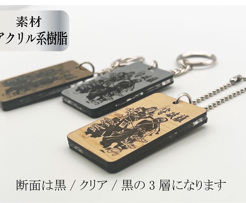 名入れ 剣道 キーホルダー アクリル系樹脂 イラスト 守破離 明鏡止水 一意専心 アクセサリー かっこいい 卒団 入団 記念 お祝い プレゼント
