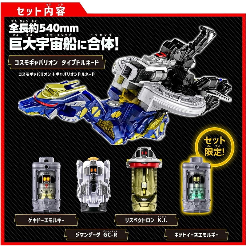【特典付き・ラッピング無料】バンダイ 超宇宙刑事ギャバン インフィニティ DXギャバリオントリガー＆ギャバリオンドルネードセット エモルギア特典付き BANDAI 誕生日 プレゼント 男の子