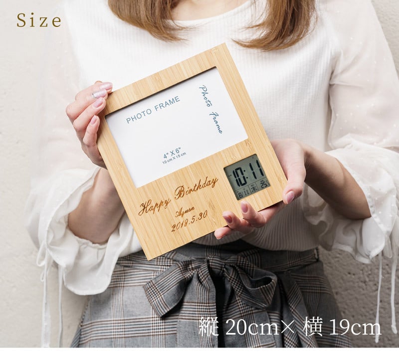 名入れ無料 フォトフレーム 木のぬくもりフォトフレーム（竹） デジタル時計付 メッセージ入 名前入り 名入れ 名前入り 祖父 祖母 父親 母親 還暦 古希 喜寿 米寿 還暦祝い 古希祝い 喜寿祝い 米寿祝い 長寿祝い 卒業 卒業記念品 卒団 ギフト プレゼント 記念品 お祝い 贈答品 無料ラッピング プレゼント ギフト 父の日 2026 プレゼント