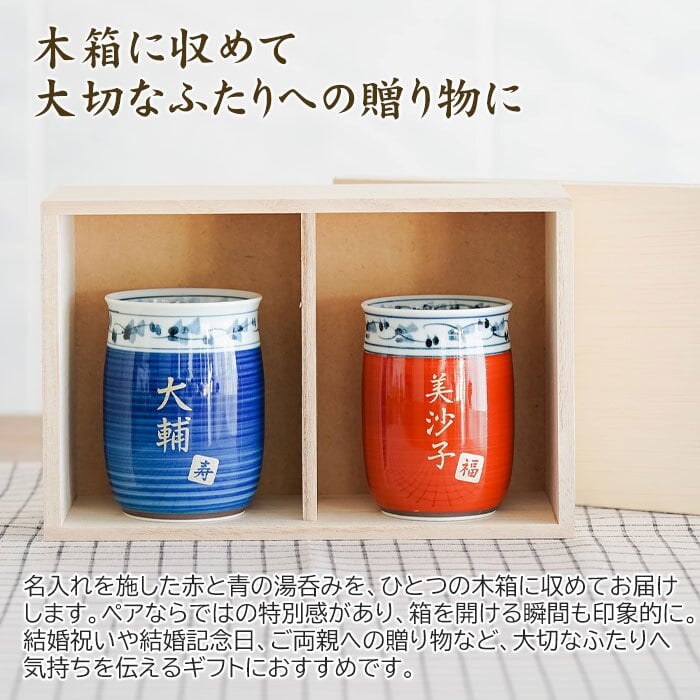 湯呑み ペア 湯飲み ペアセット カップ プレゼント【名入れギフト・名入れプレゼント・結婚祝い・結婚記念日】名入れ 波佐見焼 菊地紋 金彩 夫婦湯呑み 木箱入り 送料無料 両親 友人夫婦 夫妻