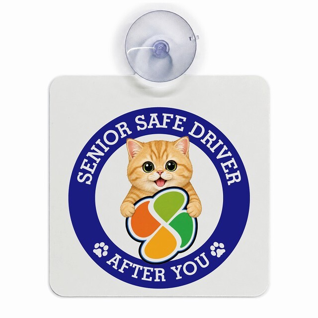 カーサイン 高齢者マーク SENIOR SAFE DRIVER マンチカン 車内用 吸盤タイプ 収れん火災防止タイプ 肉球 日本製 車 ステッカー