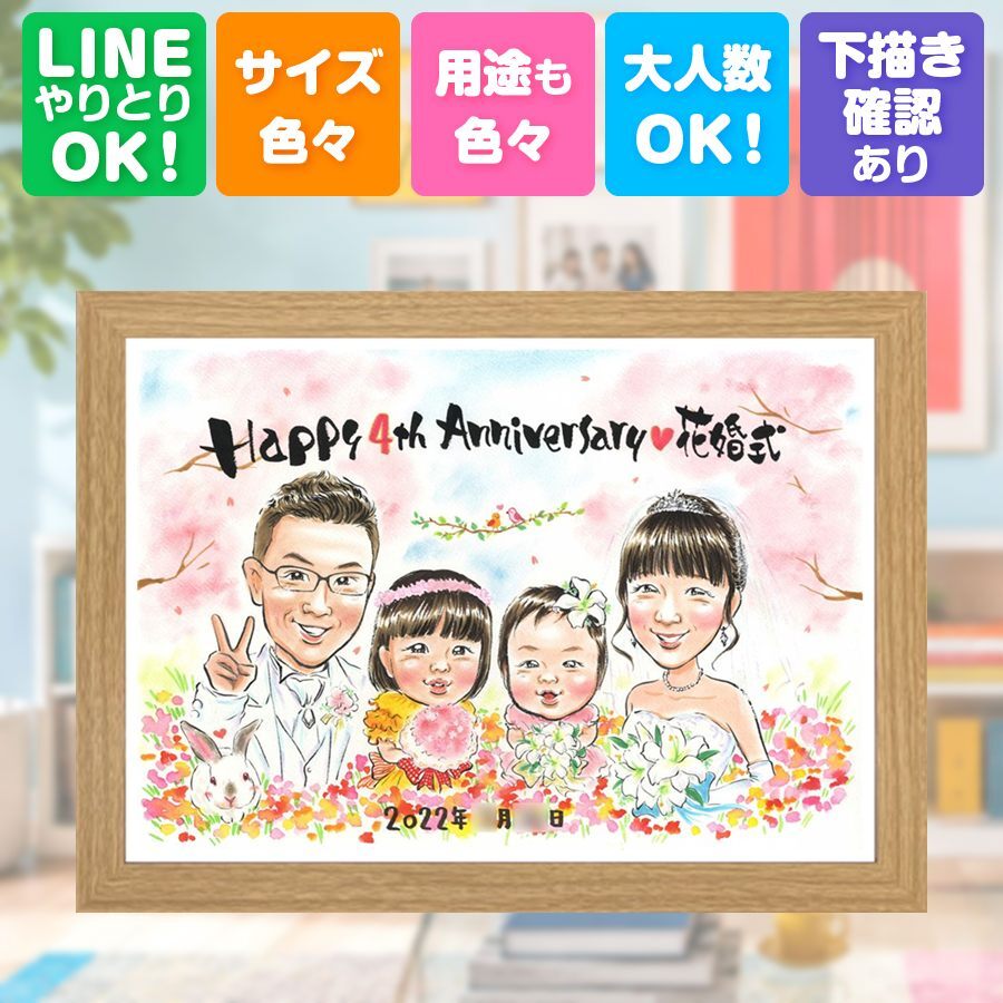 結婚記念日のギフトに、ずっと飾っていたくなる似顔絵です。 贈り物 結婚記念日 似顔絵 名入れ ギフト プレゼント 手描き 結婚記念日 お祝い 金婚式 結婚10周年 記念 結婚30周年 周年記念 ご両親 家族 夫婦 下書き確認 名入れ 修正無料 一生もの サプライズ 宝物 親孝行 宝物 感謝 記念日 結婚記念日 一生もの 節目 卒寿祝い ハロウィン メモリアル お祝いの品 オリジナル キレイ