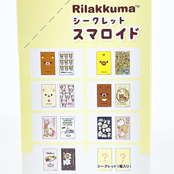 リラックマ シークレットスマロイド 全16種 コンプリートBOX 日本製 送料込み