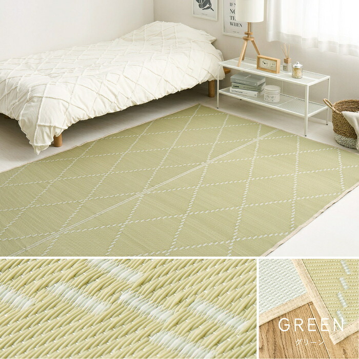 夏ラグ 夏用カーペット い草風カーペット 江戸間8帖 (348×352cm) い草風 カーペット ラグ 薄手 裏なし 洗える 水洗い ウォッシャブル 畳の上に敷くもの 敷き詰める 茣蓙 ござ ゴザ 上敷き 夏用 冬用 和室 敷物 おしゃれ ポップ