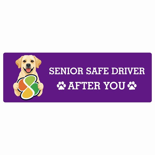 カーサイン 高齢者マーク SENIOR SAFE DRIVER ラブラドールレトリバー ステッカー シール 長方形 20x6.7cm 肉球 日本製 車