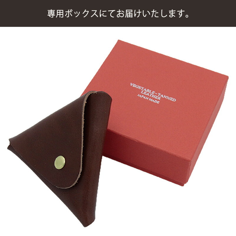 栃木レザー 三角 コインケース 名入れ 小銭入れ 名前入り ギフト 革 刻印 レザー おしゃれ プレゼント 誕生日 記念 父の日 男性 女性 定年 退職 卒業