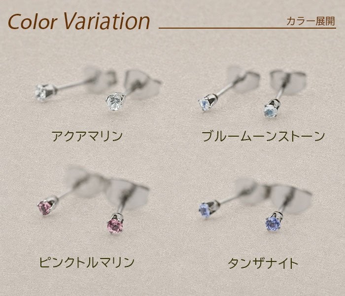 セカンドピアス つけっぱなし ピアス 極小 天然石 2mm 一粒 軸太 金属アレルギー対応 ステンレス 医療用 サージカル アクアマリン ブルームーン タンザナイト ピンクトルマリン 片耳 1個