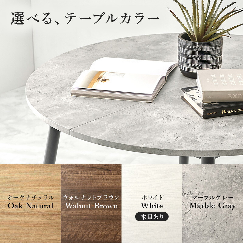 ダイニングテーブル (約)幅102×奥行102×高さ72cm ナチュラル スチール 組立式 カフェのような空間を演出する丸い天板が魅力的 ２人分の食事やパソコン作業にも快適に広々と使える直径９０センチ マーブルグレー オークナチュラル ホワイト