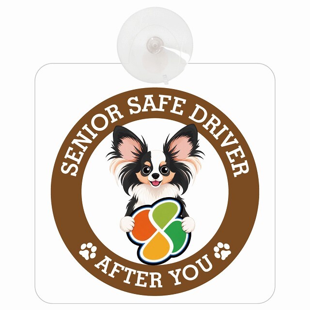 カーサイン 高齢者マーク SENIOR SAFE DRIVER パピヨン 車内用 吸盤タイプ 収れん火災防止タイプ 肉球 日本製 車 ステッカー
