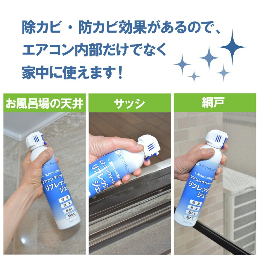 エアコンクリーナー 2本セット リフレッシュジェット 420ml×2本 エアコン2台分 洗浄スプレー エアコン掃除 除菌 消臭 防カビ 除カビ 黒カビ カビ対策 ニオイ対策 冷却フィン フィルター 吹き出し口 無香料 日本製 ダントッツ
