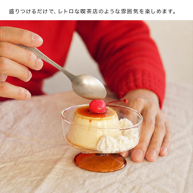 SKON スコン デザートグラス 190ml[デザート皿 ガラス 足つきグラス おしゃれ ガラス食器 脚付きグラス アイスクリームカップ ミニパフェグラス サンデーカップ 耐熱ガラス 食器 スタッキンググラス かわいい 北欧風]