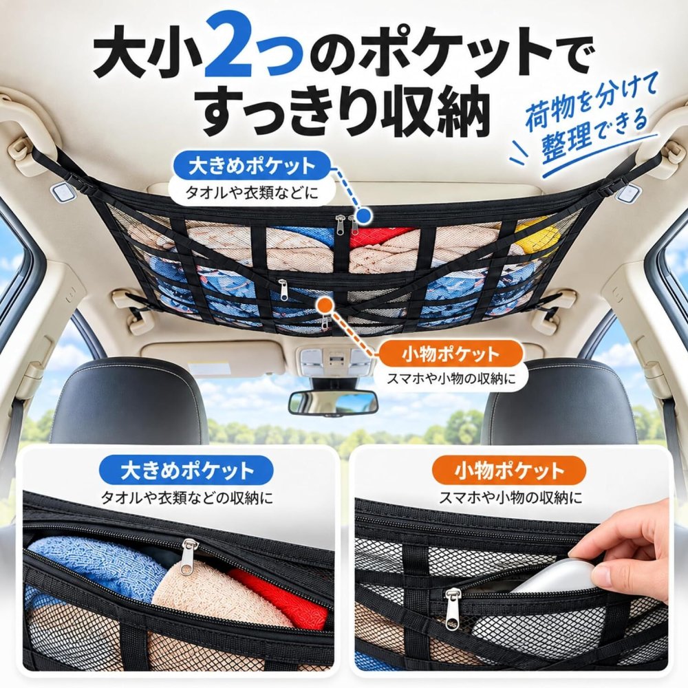 車用天井収納ネット カーゴネット ファスナーポケット付き メッシュ 吊り下げ 荷物固定 ベルト調節 車内整理 ルーフスペース活用 キャンプ アウトドア 旅行 LB0HJZ84BYS
