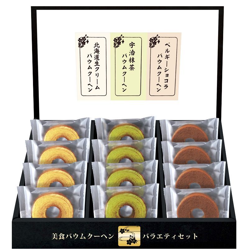 お歳暮・冬ギフト 匠や本舗 美食バウムクーヘン No20 (HRKB-20) ※送料無料(北海道・沖縄・離島への配送不可)