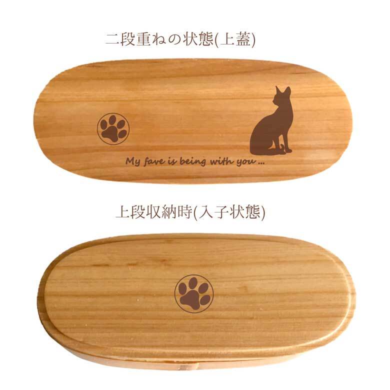 Fave 猫 黒ネコ スリム入子型 曲げわっぱ 弁当箱  天然木 二段 わっぱ 木製 スリム オリジナル ペット 動物 アニマル ホワイトデー