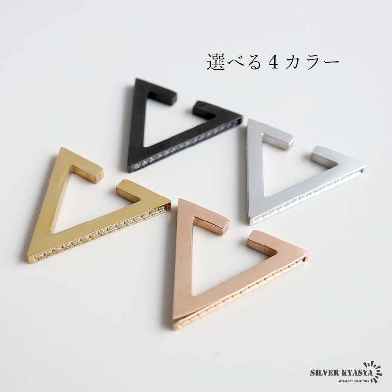 ステンレス トライアングルイヤーカフ フェイクピアス ノンホール 三角 穴不要 メンズ レディース 耳飾り シンプル ゴールド 金 片耳用 イヤリング 男性 女性