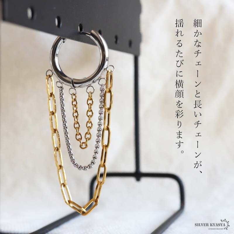ステンレス 3連チェーンピアス 3カラー 18KGP レディース フープピアス ロングチェーン 揺れる 大ぶり 韓国ファッション モード カジュアル きれいめ 個性的 アクセサリー 耳飾り イヤージュエリー 存在感 華やか 片耳用 1点