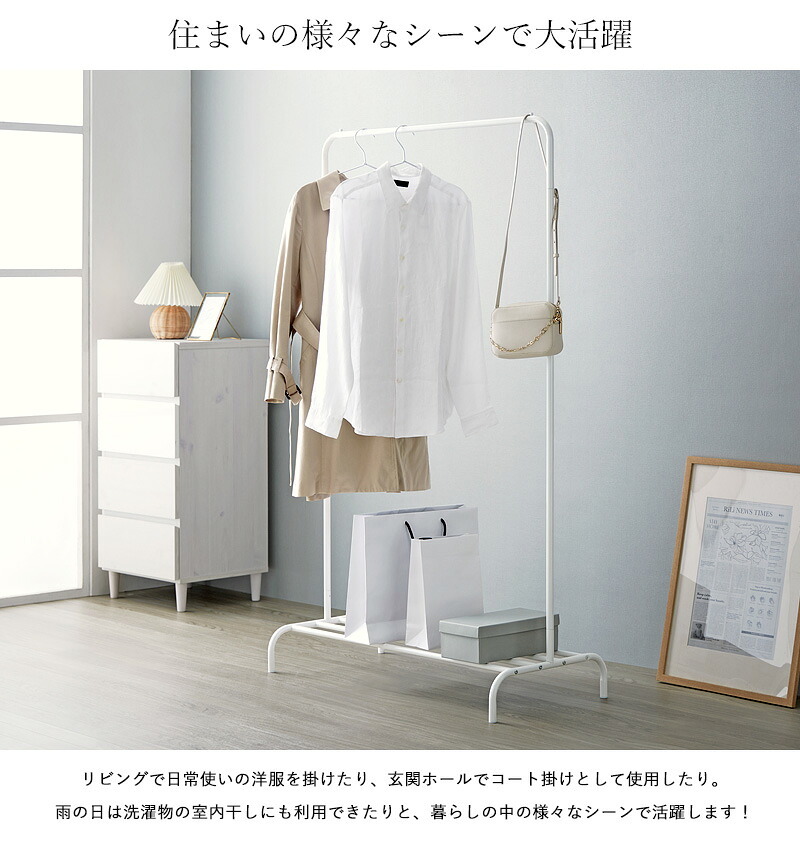ラック ハンガー シンプル 省スペース シングル 白 おしゃれ アイアン 幅90 スリム コートハンガー パイプハンガー 可愛い 韓国 インテリア 棚付き 大容量 北欧 衣類収納 洋服掛け かばん掛け 収納 玄関 寝室 ホワイト 新生活