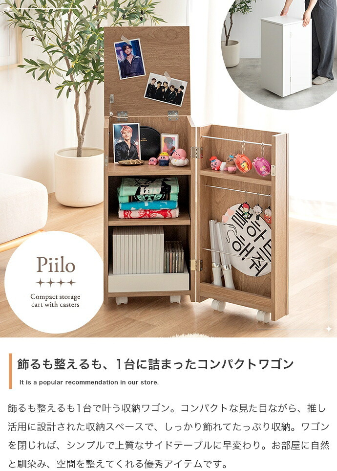 推し活 棚 推し活収納 ワゴン 隠す 収納 グッズ収納 Piilo ピーロ サイドテーブル ラック ドレッサー コンパクト 省スペース 隠しキャスター うちわ ペンライト ディスプレイ DVD CD B5 漫画 コミック 雑誌 アクスタ 可動 目隠し