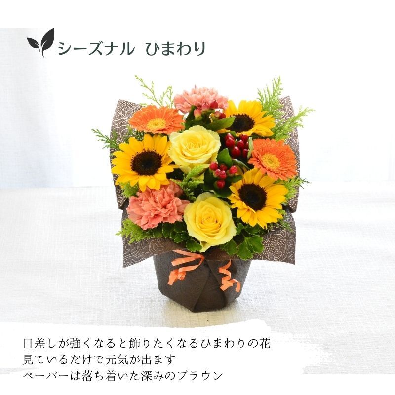 誕生日 花 即日発送　生花 フラワーアレンジメント フラワーギフト プレゼント 送料無料 色が選べる アレンジメント お礼 お祝い 展示会 発表会 お見舞い 楽屋花 退職祝い お彼岸 お供え ほんの気持ち プレゼント ギフト つつむ 土日発送