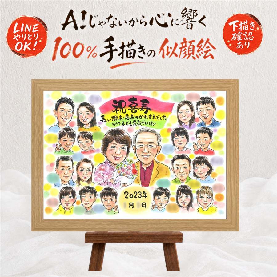 似顔絵 ギフト 喜寿 手描き 名入れ 贈り物 プレゼント 喜寿 長寿 77歳 長寿祝い 誕生日 大人数 お母さん 家族 両親 お父さん 下書き確認 修正無料 名入れ 一生もの 似てる 親孝行 喜ばれる 思い出 77歳 長寿祝い ウェディングギフト メモリアル カラフル バレンタインデー 色紙 感謝の品 メモリアルギフト オリジナル 百寿祝い 感動 節目 お祝い返し