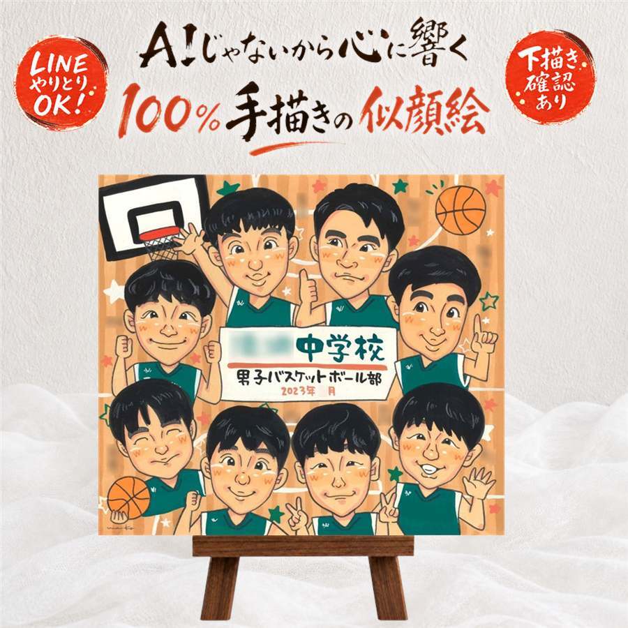 卒部のプレゼントに、大切な人の心に寄り添う似顔絵です。 卒団 似顔絵 贈り物 ギフト 名入れ プレゼント 手描き 卒部 スポーツ少年団 記念 部活 引退 スポ少 大人数 後輩 先生 仲間 チーム 下書き確認 名入れ 修正無料 一生もの 喜ばれる サプライズ 似てる 宝物 卒部記念 引退 仲間 節目 長寿祝い イラスト キレイ メモリアル 白寿祝い 結婚祝い オーダーメイド お祝いの品 贈答品 応援