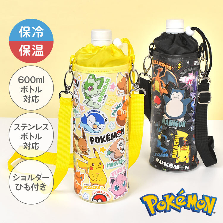 ペットボトルカバー ポケモン 保冷 保温 ペットボトルホルダー ボトルケース キッズ 子供 かわいい おしゃれ 男の子 女の子 斜めがけ ショルダー 肩掛け 500ml 600ml ペットボトル ケース 水筒カバー pokemon キャラクター イエロー ブラック 小学生 中学生 通園 通学 遠足