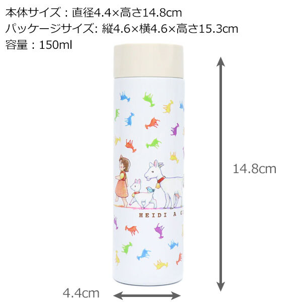 アルプスの少女ハイジ ポケミニボトル 150ml 定形外 送料無料 812-204 ハイジ クララ ペーター ヤギ まほうびん ミニボトル スリム ポケットサイズ ステンレス 保温保冷 小さめ 通勤 通学 アウトドア ランチ かわいい ダンス