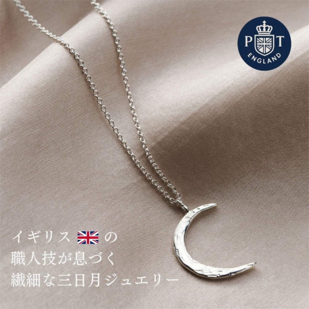 英国製 ハンドメイド 三日月 シルバーネックレス レディース 月モチーフ ムーン スターリングシルバー 925 シンプル 上品 大人 女性  母 誕生日 記念日 母の日 クリスマス ホワイトデー プレゼント ギフト
