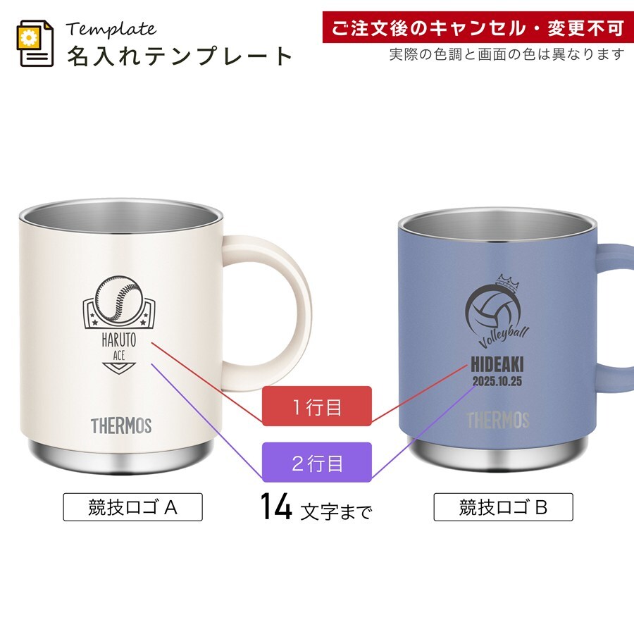 名入れ マグカップ サーモス マグ ペア セット Thermos 350ml 450ml JDS-351C JDS-451C JDS-352C JDS-452C 食洗器対応 スタッキング お揃い グラス 結婚祝い 夫婦 両親 カップル 記念品 名前入り おしゃれ 母の日 ギフト ラッピング 実用的