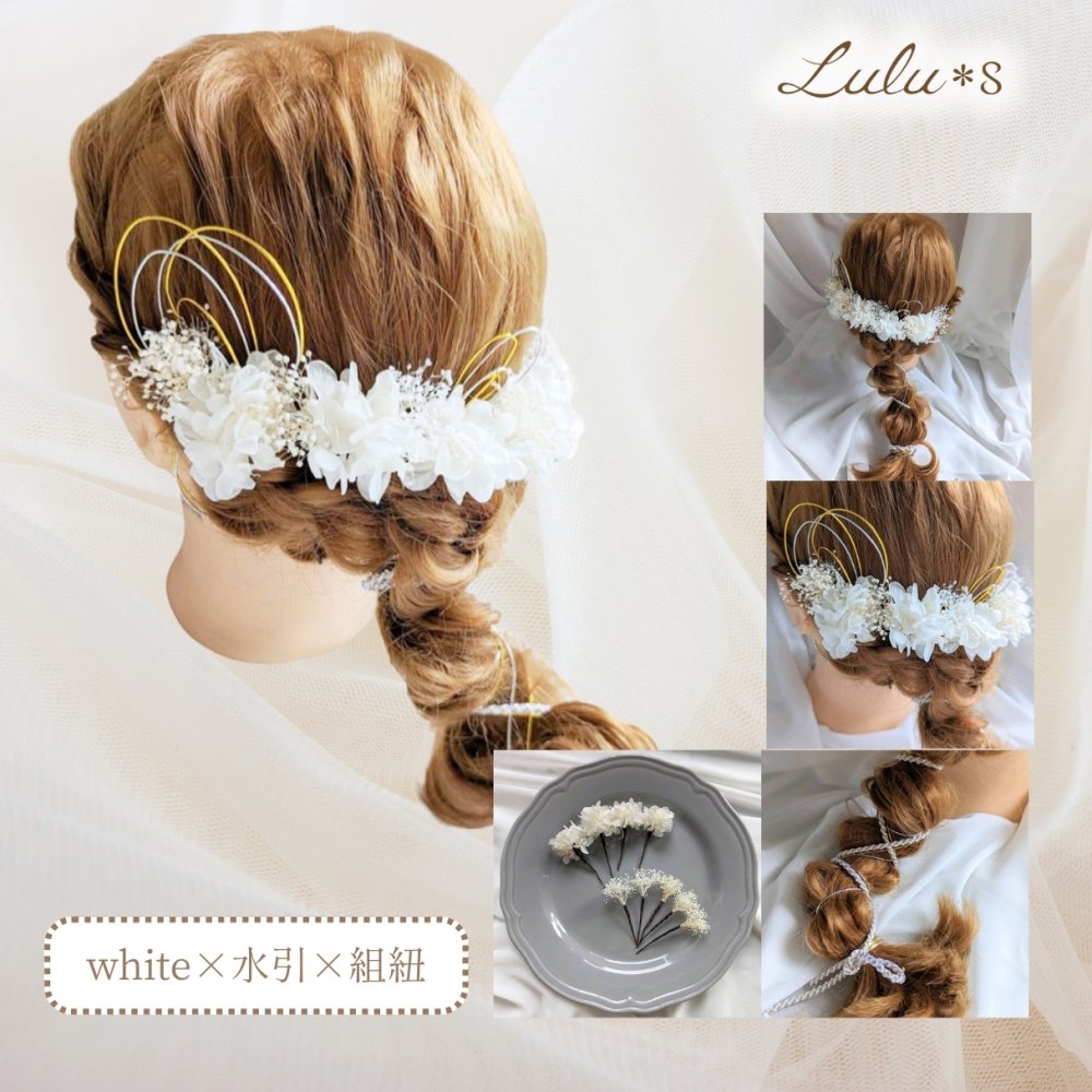 プリザーブドフラワー ドライフラワー 髪飾り ヘアアクセサリー ヘッドドレス 選べる11色 結婚式 成人式 卒業式 七五三 発表会 ウェディング ブライダル 和装 振袖 袴 着物 白無垢 水引 組紐 リボン かすみ草 紫陽花 ギフト プレゼント 贈り物 誕生日 記念日 お祝い ヘアアレンジ フルセット Lulu＊s ルルズ2476