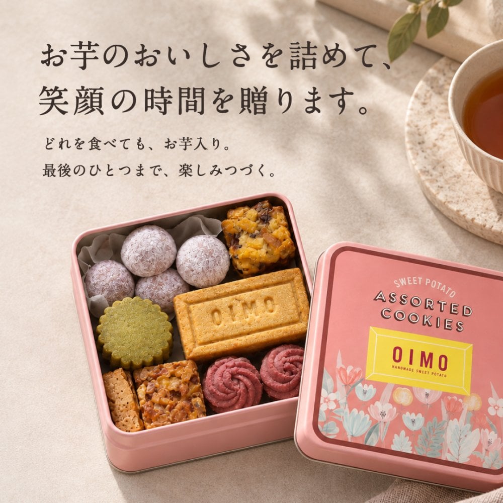OIMO オリジナルクッキー缶 【オイモ おいも お芋 ギフト 内祝 さつまいも おしゃれ 可愛い 誕生日 東京土産 バースデー 手土産  お礼 職場 秋ギフト お歳暮 冬ギフト ハロウィン】