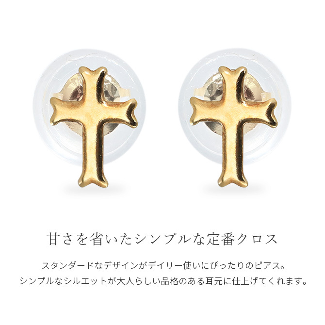 ゴールド ピアス クロス 十字架 K18 K14 K10 イエローゴールド ピンクゴールド ホワイトゴールド 選べる 地金入りシリコンキャッチ 18金 18K デジレ メンズ レディース 誕生日 プレゼント ハロウィン 【品番：RME-300582-000】