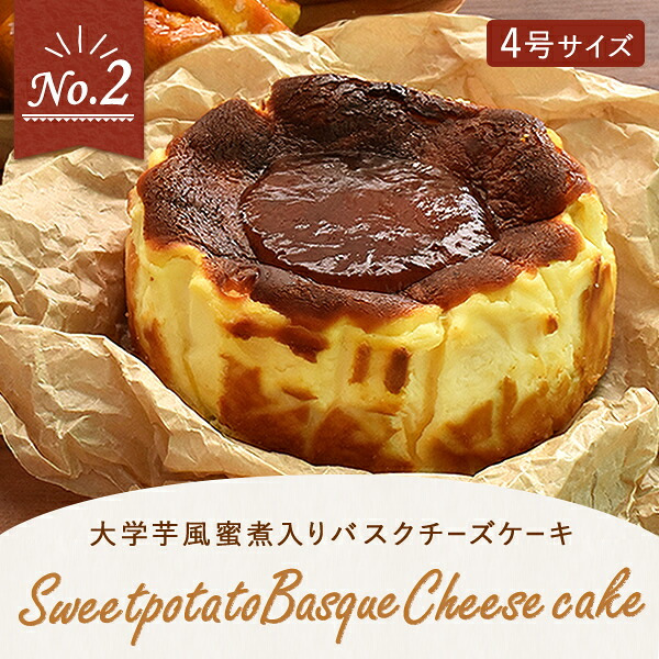 ＼早割！／ クリスマスケーキ クリスマスプレゼント 予約 2026 チーズケーキ バスクチーズケーキ フロマージュ  さつまいも クリームチーズ スイートポテト みたらし 大学芋 4号 2～3人 スイーツ お菓子 洋菓子 可愛い かわいい おしゃれ oimoya