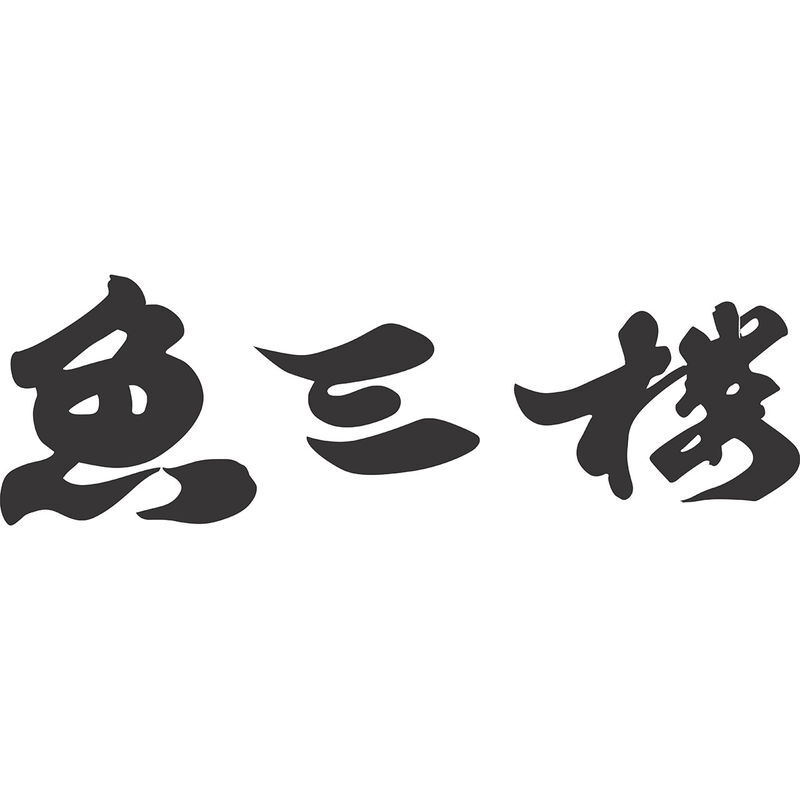 京都伏見・魚三楼 鯛・勘八・うなぎ丼の素 (UO-T2KU) [お中元][お歳暮] ※送料無料(北海道・沖縄・離島への配送不可)