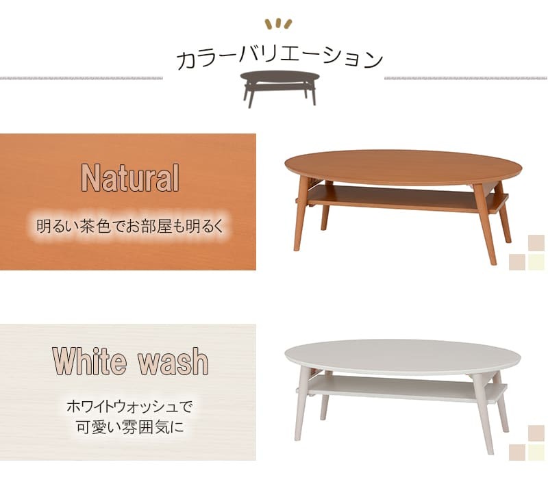 テーブル 楕円 折りたたみ ロー おしゃれ 折れ脚 幅90cm 省スペース コンパクト オーバル カフェ センター リビング 木製 持ち運び ホワイトウォッシュ ナチュラル 北欧 一人暮らし 姫系