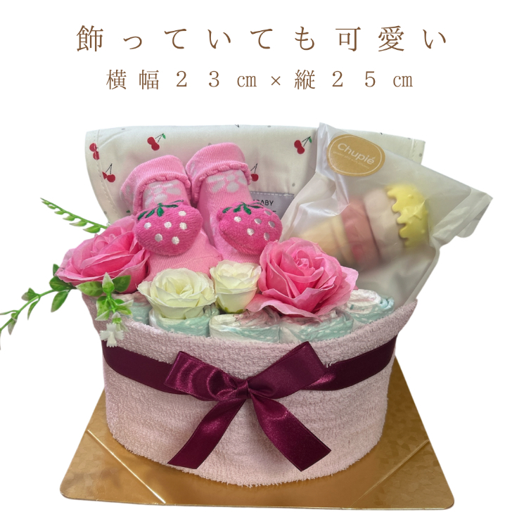 おむつケーキ 女の子 出産祝い Sサイズ22枚 アイスクリーム型 スタッキング おもちゃ付き チェリー柄大判スタイ＆苺ソックス かわいいベビーギフト