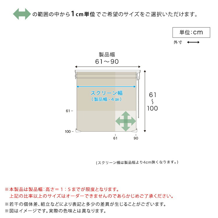 カーテン 窓まわり 1cm単位のオーダー対応！ 調光ロールスクリーン 幅61～90cm×高さ61～100cm ロールスクリーン 調光 遮光 採光 ロール 突っ張り式賃貸 サイズオーダー レール 取り付け 無地 レース おしゃれ 新生活