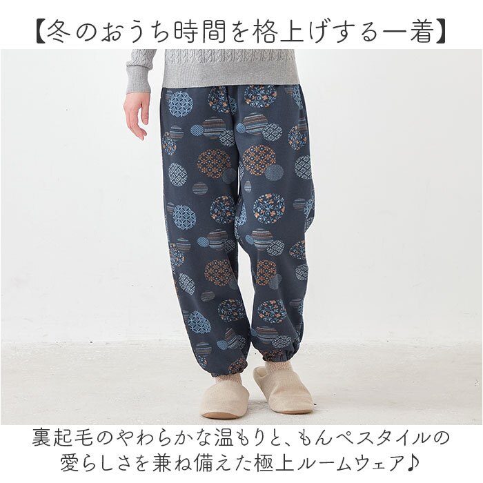 もんぺ パンツ レディース 通販 あったか裏起毛パンツ リラックスパンツ ルームウエアボトムス イージーパンツ 長ズボン ウエスト総ゴム 裾ゴム楽ちんパンツ 股上深め ゆったり 防寒ルームウェア 部屋着 ポケット付き 家事パンツ お腹すっぽり 楽ちん 和柄