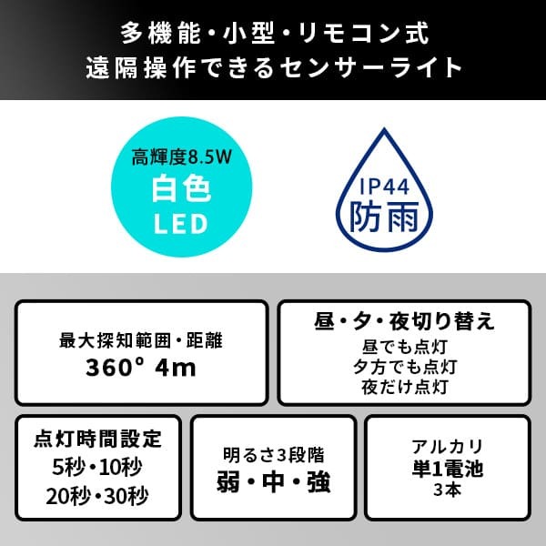 照明 ライト 屋外用センサーシーリング 屋外 センサー シーリング 人感センサー リモコン 遠隔操作 ガレージ 点灯 明るさ3段階 防雨 リモコン式 多機能 小型 玄関先 カーポート 自動消灯 投光器