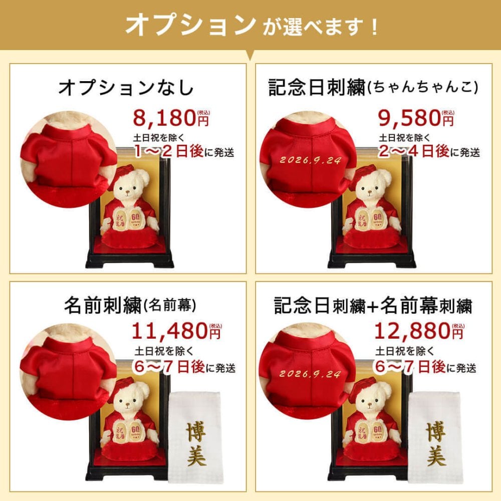 還暦祝い 母 女性 【熨斗付きギフトボックス入り】 敬老の日 記念品 癒し おしゃれ 可愛い 妻 誕生日プレゼント 60歳 花以外 インテリア 置物 飾り物 食品以外 友達 ちゃんちゃんこ 父 男性 赤 退職祝い 【形に残る贈り物 別オプション日付刺繍可】還暦祝いテディべアFuu ソフトケース付き kanreki-tb-case