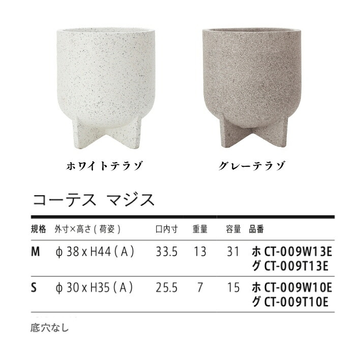 鉢カバー おしゃれ 大型 13号 10号 円柱 脚付き 縦長 テラゾ セメント KONTON コーテス マジス ファイバーセメント 軽量 底穴なし 屋外 S M ホワイトテラゾ グレーテラゾ 観葉植物 シンボルツリー 北欧 モダン ナチュラル インテリア