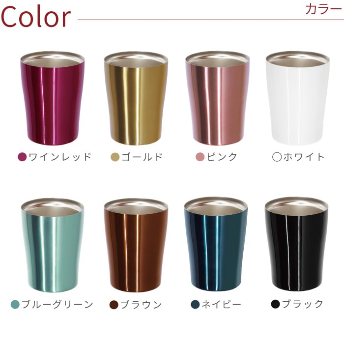 【 送料無料 】【 名入れ 真空 タンブラー 250ml 単品 】 名前入り タンブラー 小さめ おしゃれ おすすめ 女性 男性 保温 保冷 ステンレス 二重構造 名入り コーヒー カップ コップ 人気 誕生日 プレゼント 母 父 記念日 お祝い ギフト